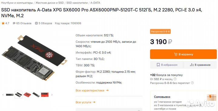 Adata XPG SX6000 Pro 512Гб гарантия Ситилинк