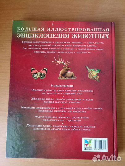 Большая энциклопедия животных