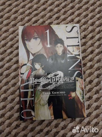 Манга Врата Штейна