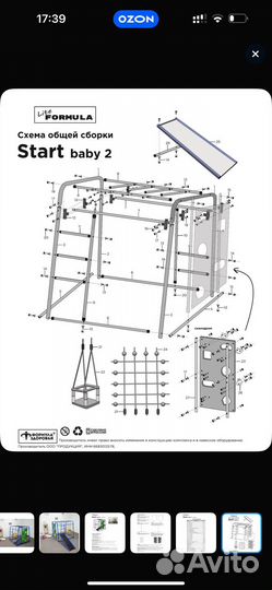 Спортивный комплекс start baby 2 формула здоровья