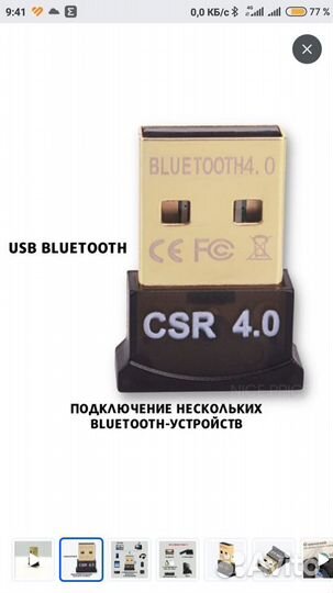 Bluetooth адаптер CSR 4.0