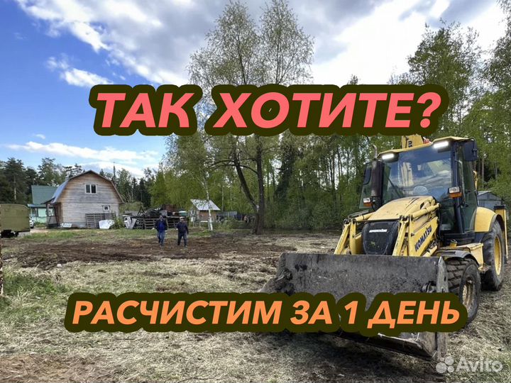 Расчистка участка от деревьев в Воскресенске