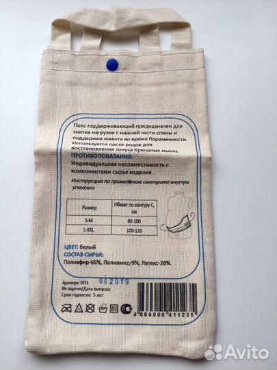 Бандаж для беременных