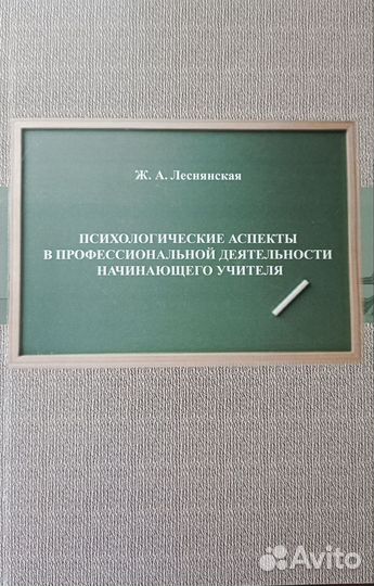 Книги. Психология для учителя