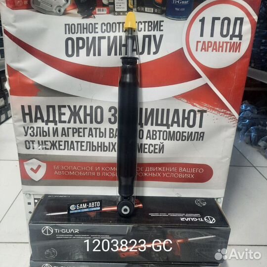 Амортизатор 1203823-GC
