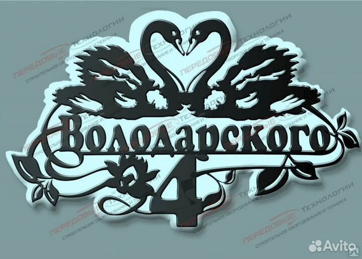 Стильная адресная табличка