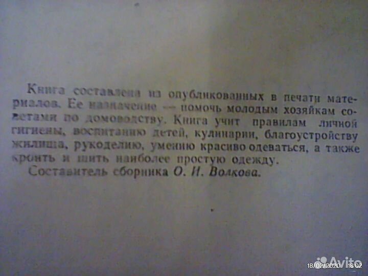 В помощь молодой хозяйке 420стр