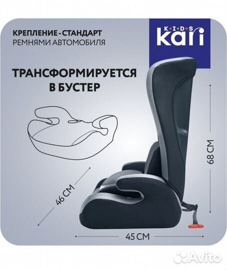 Автокресло Kari Kids группы 1/2/3 (9-36 кг)