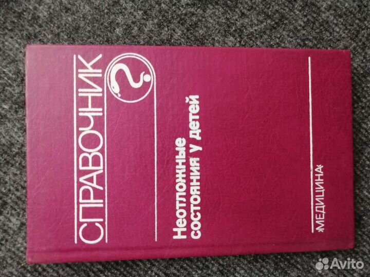 Книги по медицине