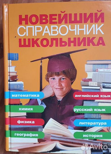 Школьный словарь