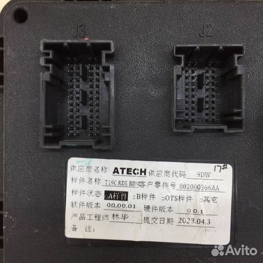 Б/У Б/У Блок управления дверями 802000366AA omoda