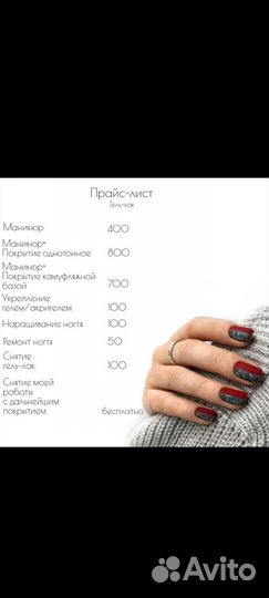 Услуги мастера маникюра и педикюра