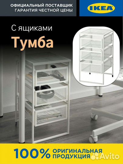 Тумба Икея