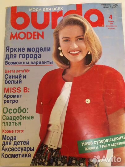 Журнал Burda moden 1989