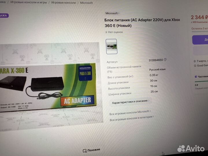 Блок питания (AC Adapter 220v) для Xbox 350 e