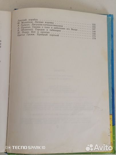 Книга для внеклассного чтения 2 класс