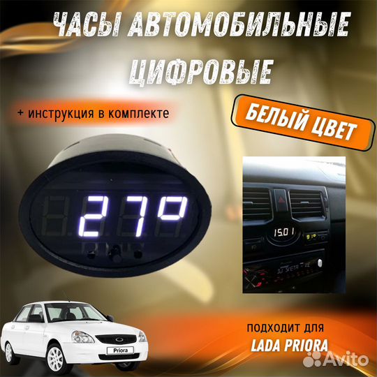 Часы Приора цифровые