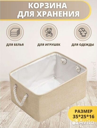 Корзина для хранения из текстиля