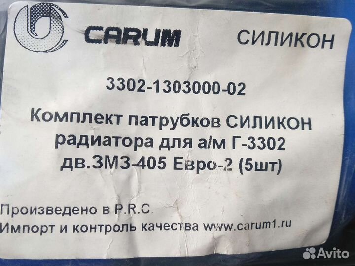 Патрубки радиатора Газель