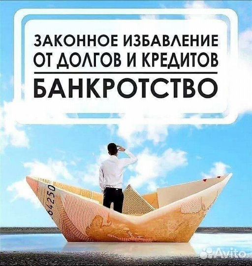Банкротство физических лиц