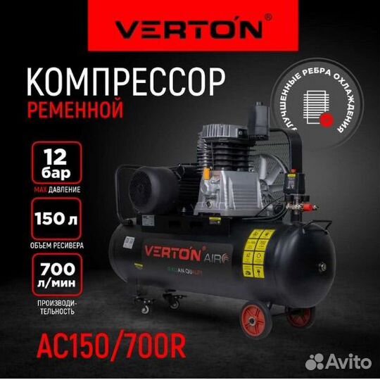 Компрессор verton Air AC-150/700R 01.5985.12199