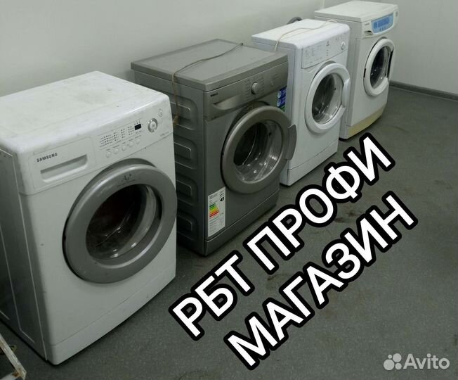 Стиральные машины. Магазин б/у техники. Рбт профи