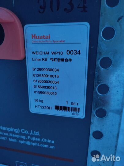 Поршневая группа Хуатай двигателя WP10 евро 2