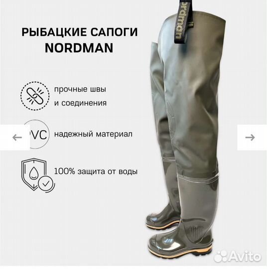 Сапоги забродники