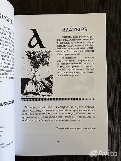 Персонажи славянской мифологии