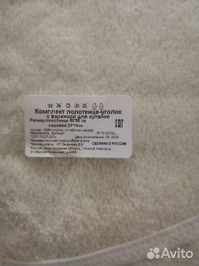 Полотенце с уголком махровое детское+варежка