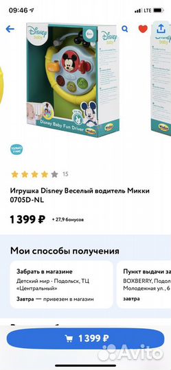 Руль музыкальный «весёлый водитель» Disney