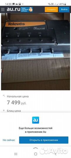 Усилитель магистральный