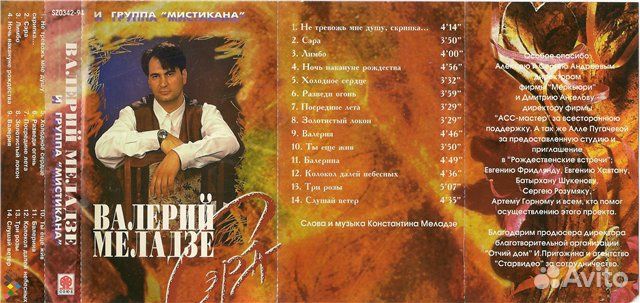 Кассета Меладзе (Petrosov.1980