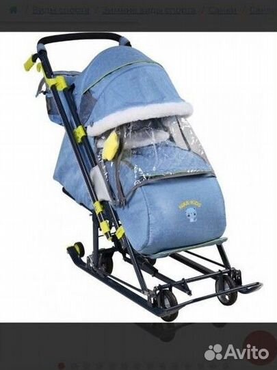 Коляска санки торг