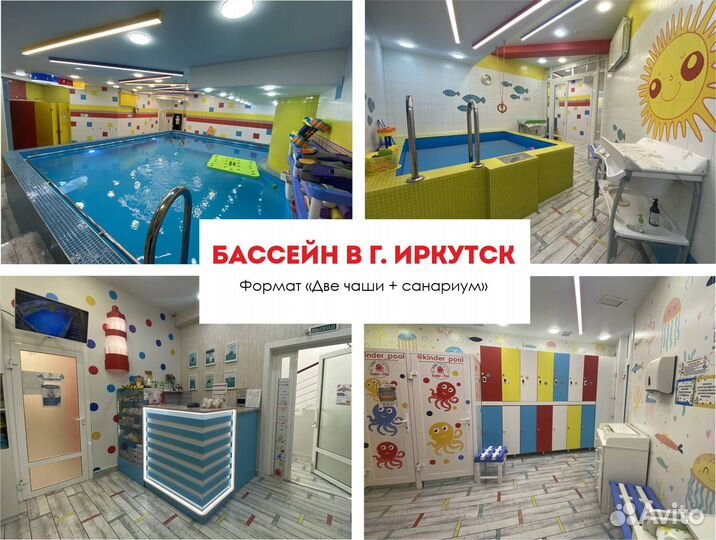 Готовый бизнес. Детский морской бассейн. Франшиза