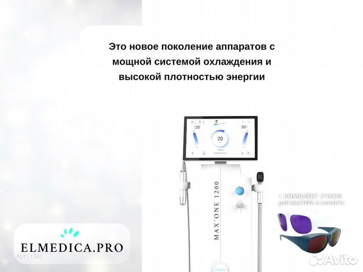 Диодный лазер Max One 1200mq 2025