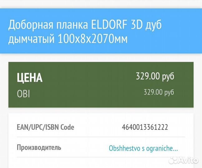 Доборная планка