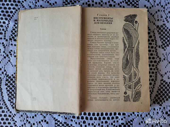 Пособие по вязанию