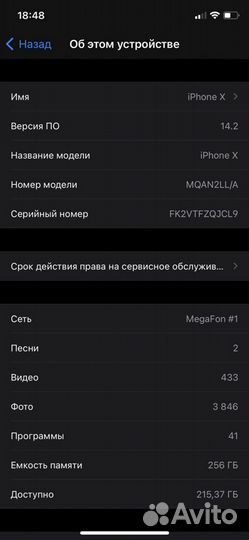Телефон iPhone X 256Gb