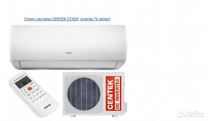 Сплит-системы centek инверторные от 21кв