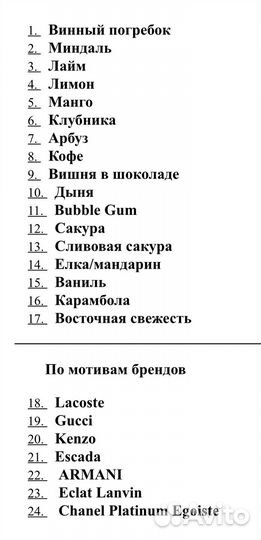 Ароматизатор 