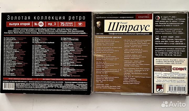 Диск золотая коллекция, 75 песен Штраус