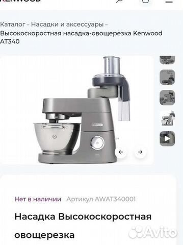 Насадка kenwood chef овощерезка