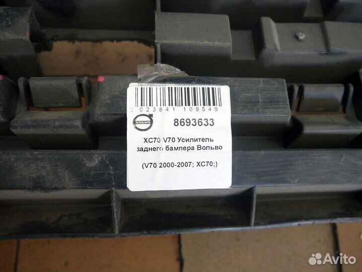 Усилитель заднего бампера Вольво XC70 V70