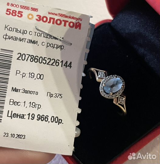 Золото 375 пробы с Топазом