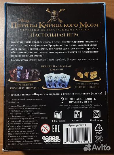 Пираты карибского моря