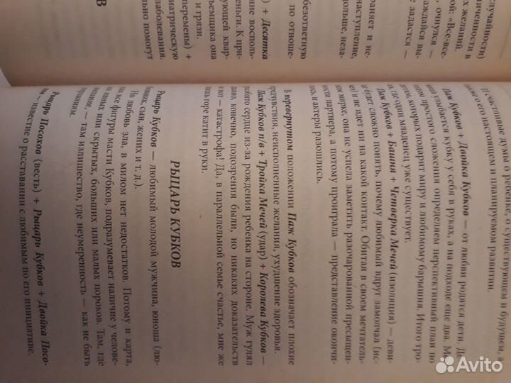 Эзотерика. таро для начинающих