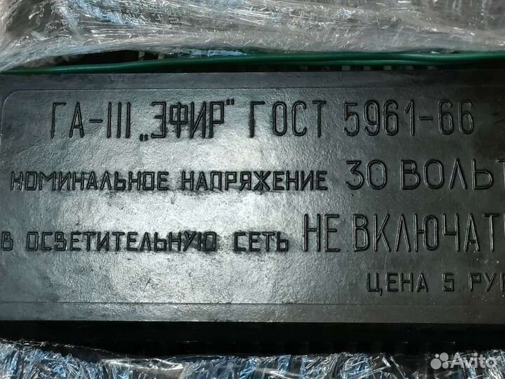 Радиоточка га-3 Эфир