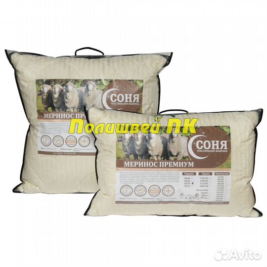 Подушка с наполнителем Овечья шерсть мериноса