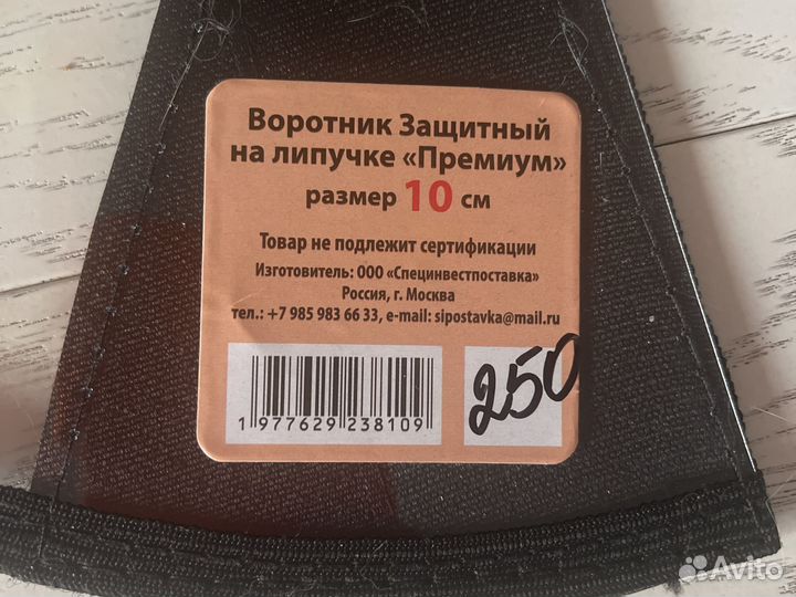 Воротник для животных